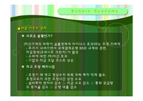 거품경제 레포트-11