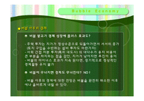 거품경제 레포트-12