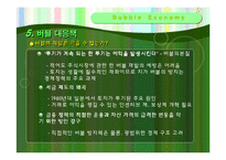 거품경제 레포트-13