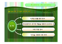 거품경제 레포트-17