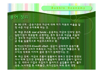 거품경제 레포트-18