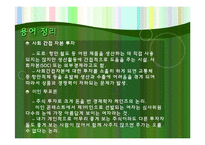 거품경제 레포트-19