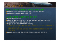 [마케팅기획서] 한진 중공업의 경쟁력 강화와 브랜드 이미지 확대-5