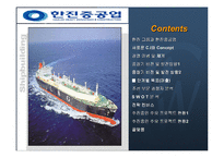 [마케팅기획서] 한진 중공업의 경쟁력 강화와 브랜드 이미지 확대-9