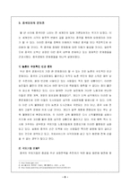 한국과 중국의 경제문화 - 중국의 경제발전에 따른 우리의 대안-6
