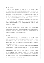 한국과 중국의 경제문화 - 중국의 경제발전에 따른 우리의 대안-14