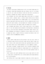 한국과 중국의 경제문화 - 중국의 경제발전에 따른 우리의 대안-15