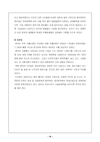 한국과 중국의 경제문화 - 중국의 경제발전에 따른 우리의 대안-16