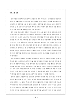 한국과 중국의 경제문화 - 중국의 경제발전에 따른 우리의 대안-17
