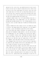 한국과 중국의 경제문화 - 중국의 경제발전에 따른 우리의 대안-18