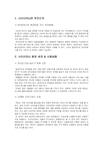 [사이버 커뮤니케이션론] 사이버 머니의 특징과 문제점-3