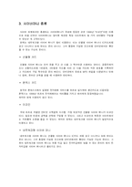 [사이버 커뮤니케이션론] 사이버 머니의 특징과 문제점-4