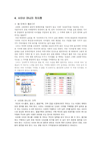 [사이버 커뮤니케이션론] 사이버 머니의 특징과 문제점-6