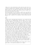 [사이버 커뮤니케이션론] 사이버 머니의 특징과 문제점-8