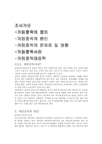 사이버중독(게임중독)-2