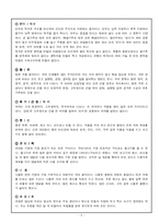 [음식문화] 한국과 중국의 음식문화-6