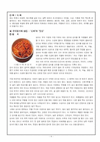 [음식문화] 한국과 중국의 음식문화-7