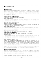 [음식문화] 한국과 중국의 음식문화-10