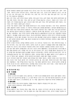 [음식문화] 한국과 중국의 음식문화-11