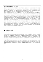 [음식문화] 한국과 중국의 음식문화-14