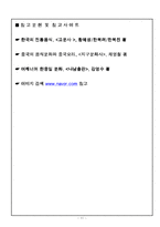 [음식문화] 한국과 중국의 음식문화-15
