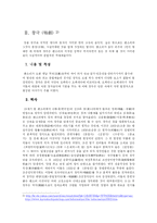 [문화] 판소리와 경극 비교-6