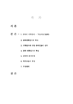 [중국문화] 중국의 수능 가오카오-2