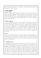 [중국대중문화] 한류와 중국의 대중문화-4