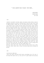 [중국 여성지위] 시대 흐름에 따른 여성의 지위 변화-2