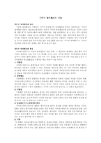 사이버 명예훼손-2