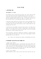 [중국문화] 중국의 대학생-2