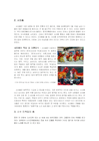 [문화] 우리나라의 탈춤과 중국의 춤(변검, 사자춤)-8