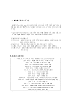 [사이버 커뮤니케이션론] 싸이월드 문화와 소비-4