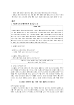 [사이버 커뮤니케이션론] 싸이월드 문화와 소비-10