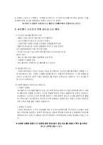 [사이버 커뮤니케이션론] 싸이월드 문화와 소비-11