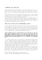 현대시를 통해본 가족과 나의 분열-2