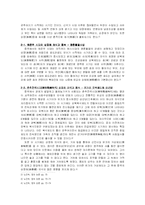 [중국문화] 중국 장례문화-2