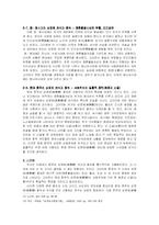 [중국문화] 중국 장례문화-5