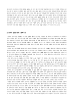 [중국문화] 직업문화를 통해 알아 본 중국 -한국과의 부분적 비교를 통하여-3