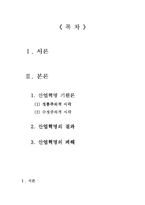 [유럽사] 산업혁명은 왜 영국에서 시작 되었나 - 정통주의입장과 수정주의입장에서 바라본 산업혁명의 기원론-2