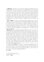 [유럽사] 산업혁명은 왜 영국에서 시작 되었나 - 정통주의입장과 수정주의입장에서 바라본 산업혁명의 기원론-3