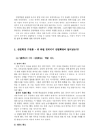 [유럽사] 산업혁명은 왜 영국에서 시작 되었나 - 정통주의입장과 수정주의입장에서 바라본 산업혁명의 기원론-4