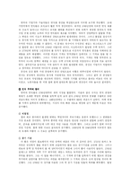 [유럽사] 산업혁명은 왜 영국에서 시작 되었나 - 정통주의입장과 수정주의입장에서 바라본 산업혁명의 기원론-6