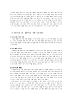 [유럽사] 산업혁명은 왜 영국에서 시작 되었나 - 정통주의입장과 수정주의입장에서 바라본 산업혁명의 기원론-7