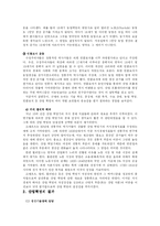 [유럽사] 산업혁명은 왜 영국에서 시작 되었나 - 정통주의입장과 수정주의입장에서 바라본 산업혁명의 기원론-9
