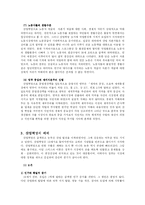 [유럽사] 산업혁명은 왜 영국에서 시작 되었나 - 정통주의입장과 수정주의입장에서 바라본 산업혁명의 기원론-12