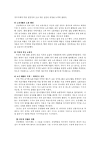 [유럽사] 산업혁명은 왜 영국에서 시작 되었나 - 정통주의입장과 수정주의입장에서 바라본 산업혁명의 기원론-14