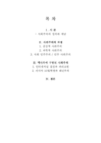 [유럽사] 사회주의-2