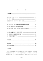 이근삼 희곡의 현대성 - `원고지`를 중심으로-2