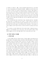 이근삼 희곡의 현대성 - `원고지`를 중심으로-3